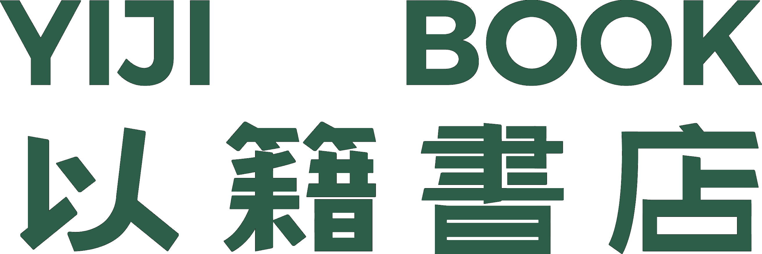 以籍书店